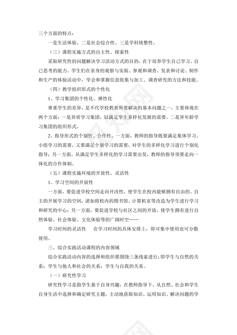 综合实践活动课程