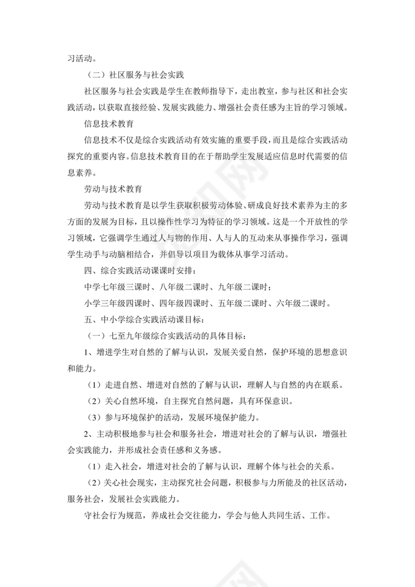 综合实践活动课程