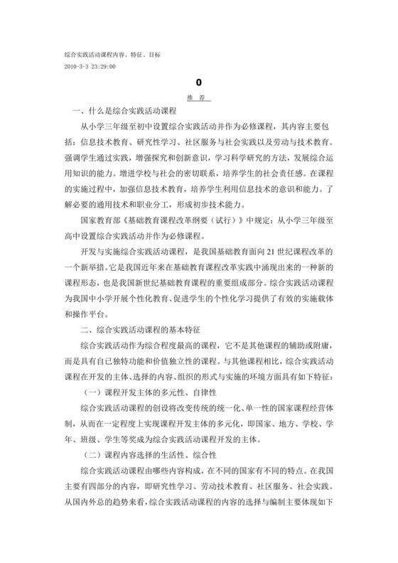 综合实践活动课程