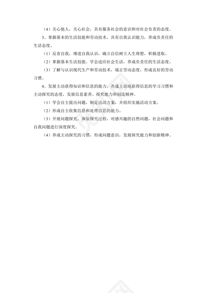 综合实践活动课程