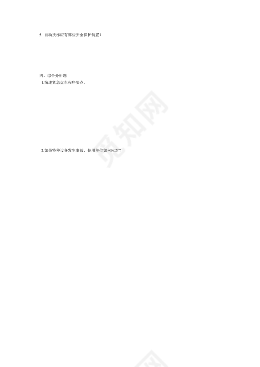 电梯安全管理员考试题库