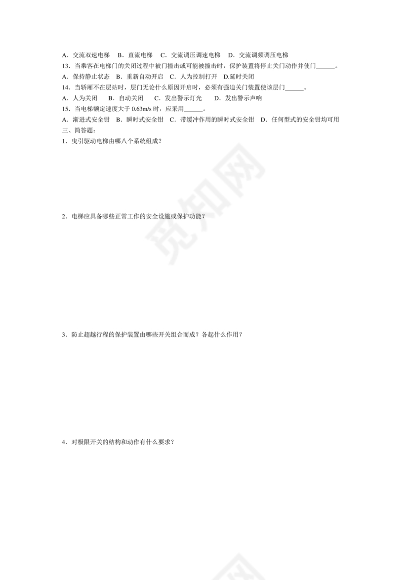 电梯安全管理员考试题库