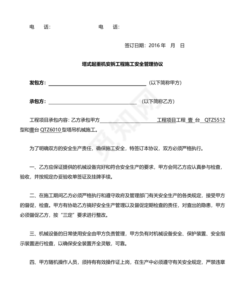 塔吊租赁合同范本