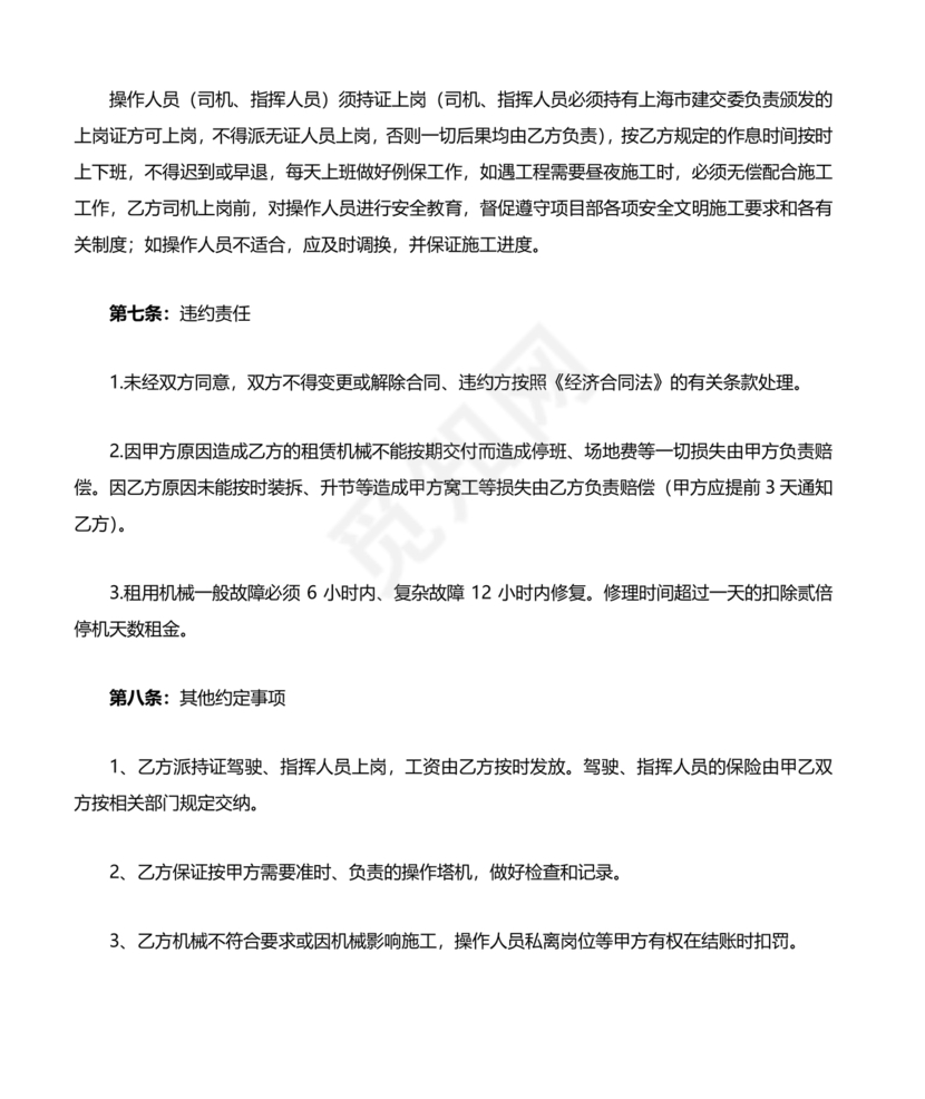 塔吊租赁合同范本