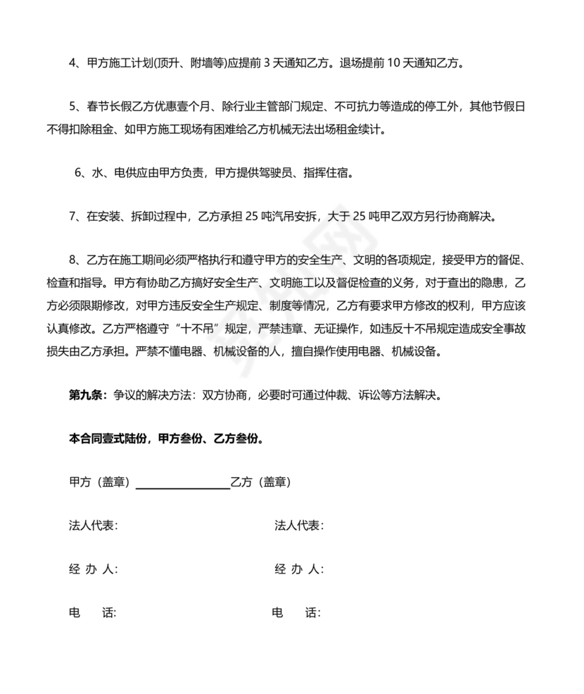 塔吊租赁合同范本