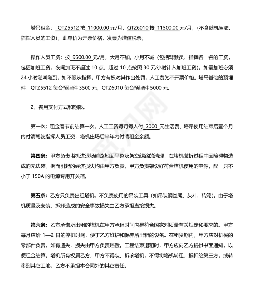 塔吊租赁合同范本