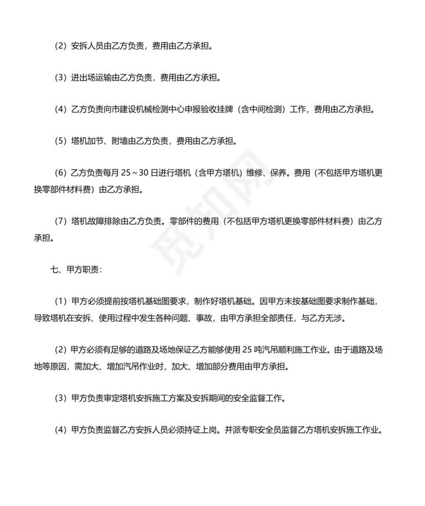 塔吊租赁合同范本