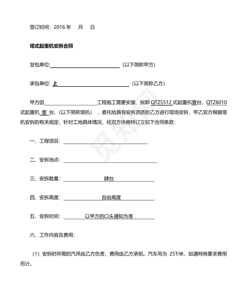 塔吊租赁合同范本