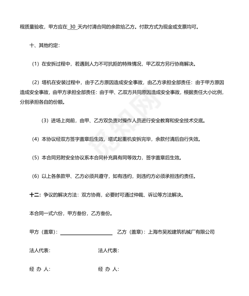 塔吊租赁合同范本