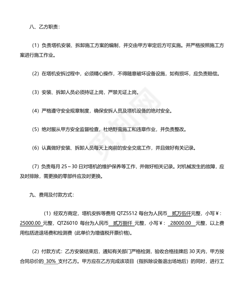 塔吊租赁合同范本