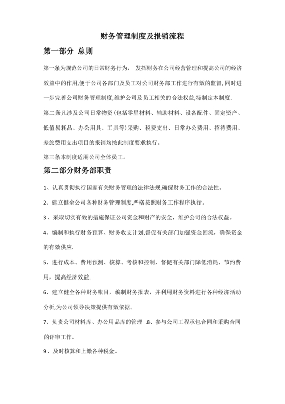 财务报销制度和流程