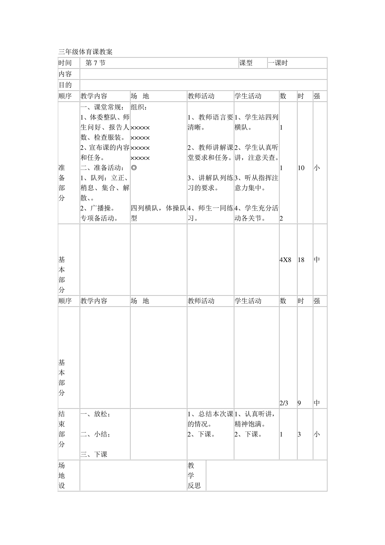 三年级体育教案上册人教版