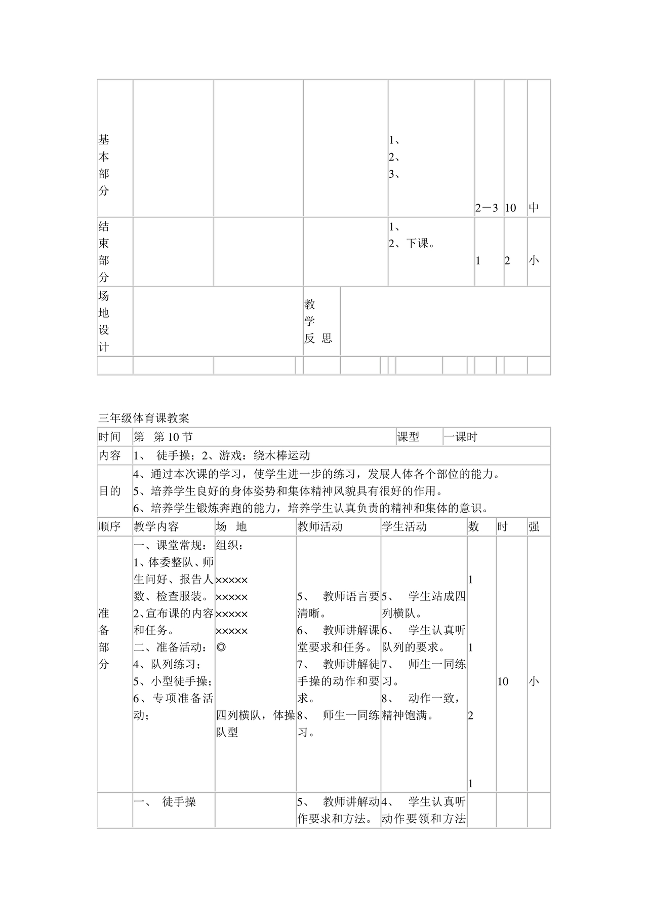三年级体育教案上册人教版