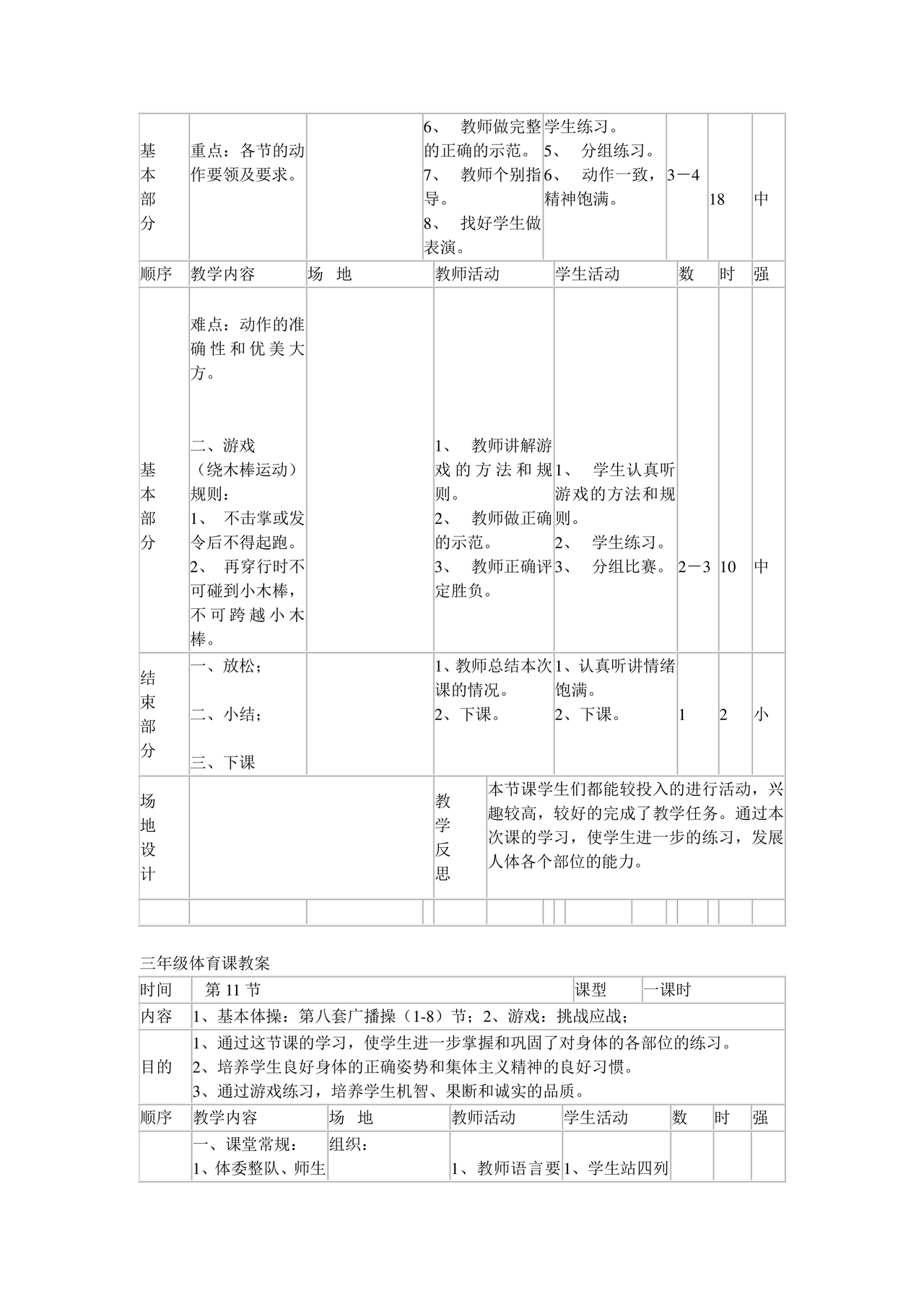 三年级体育教案上册人教版