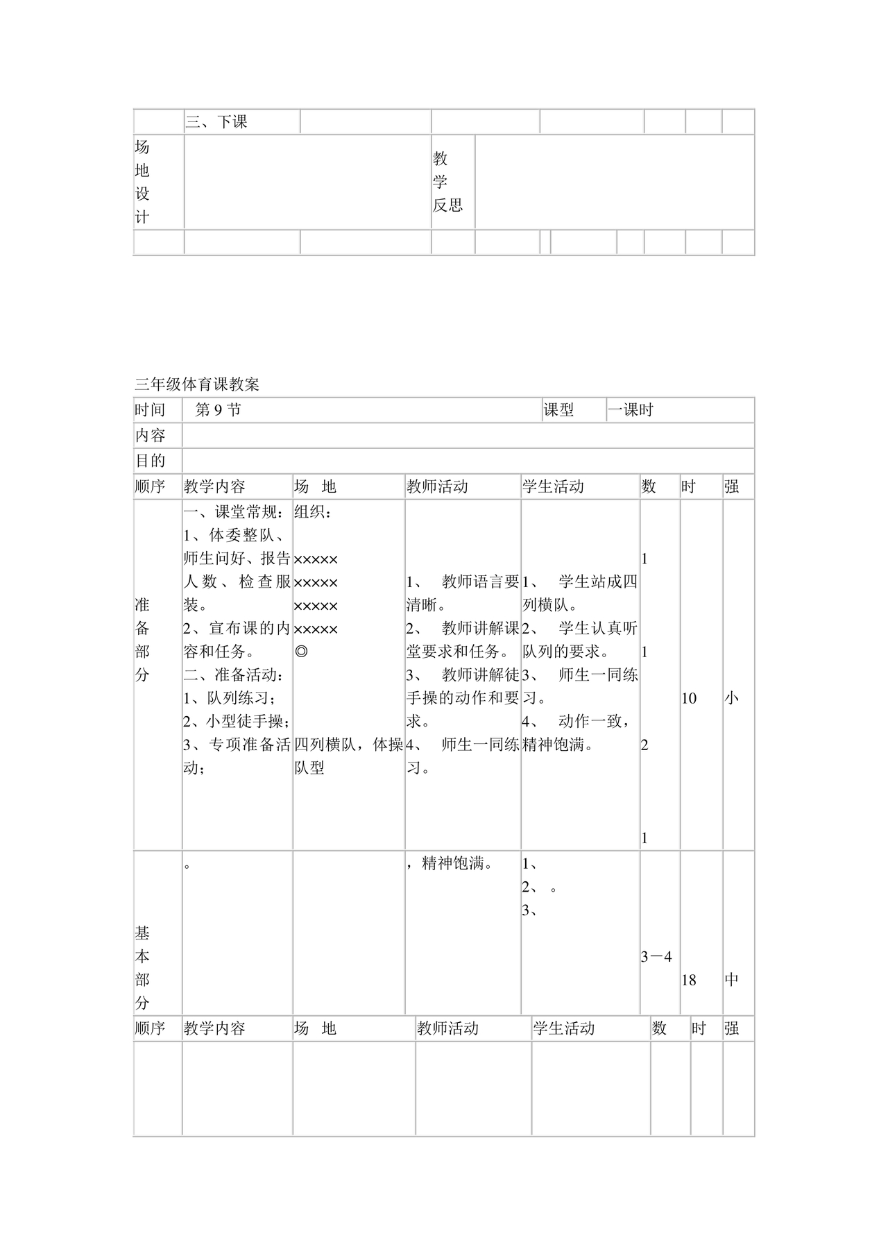 三年级体育教案上册人教版