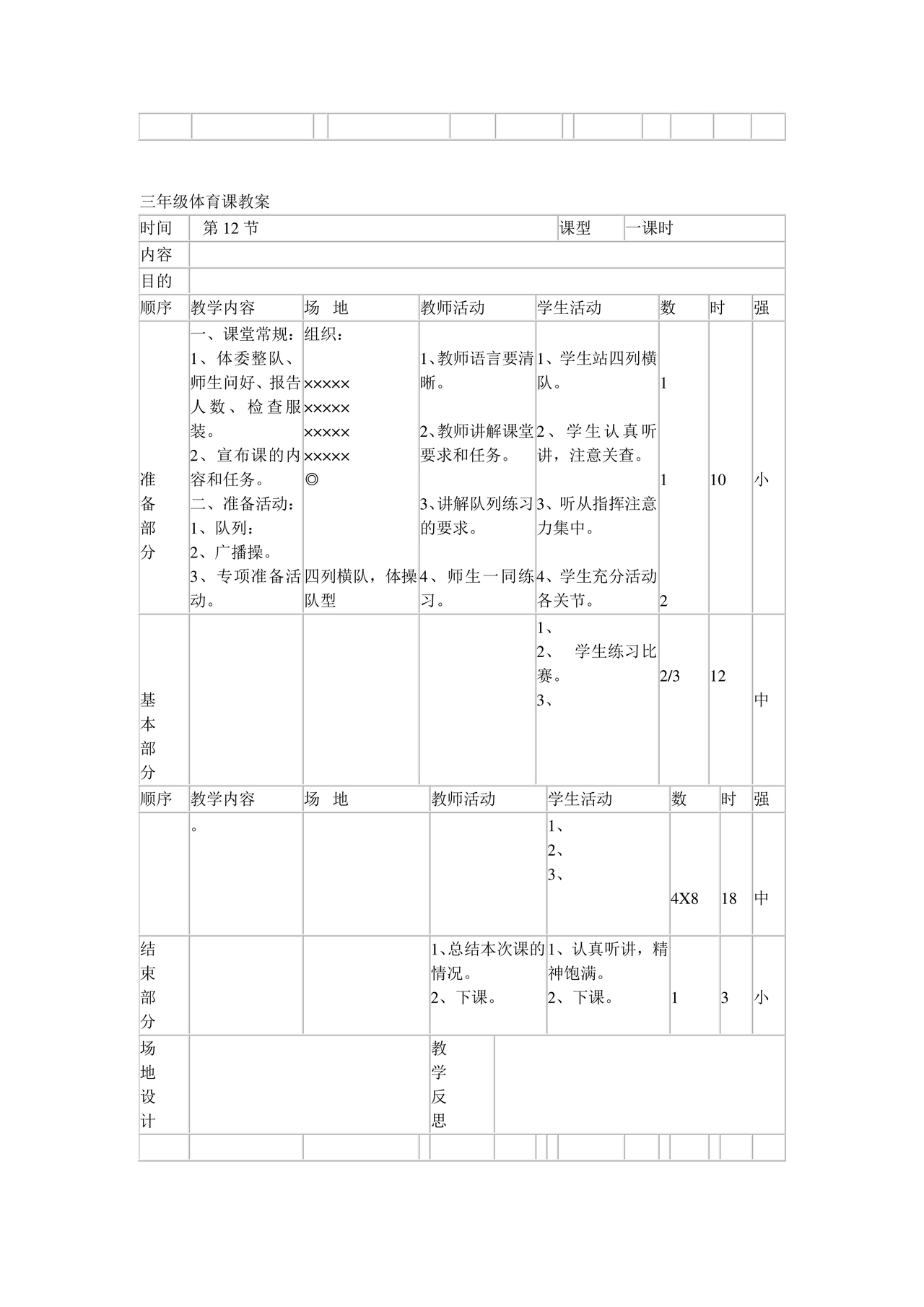 三年级体育教案上册人教版
