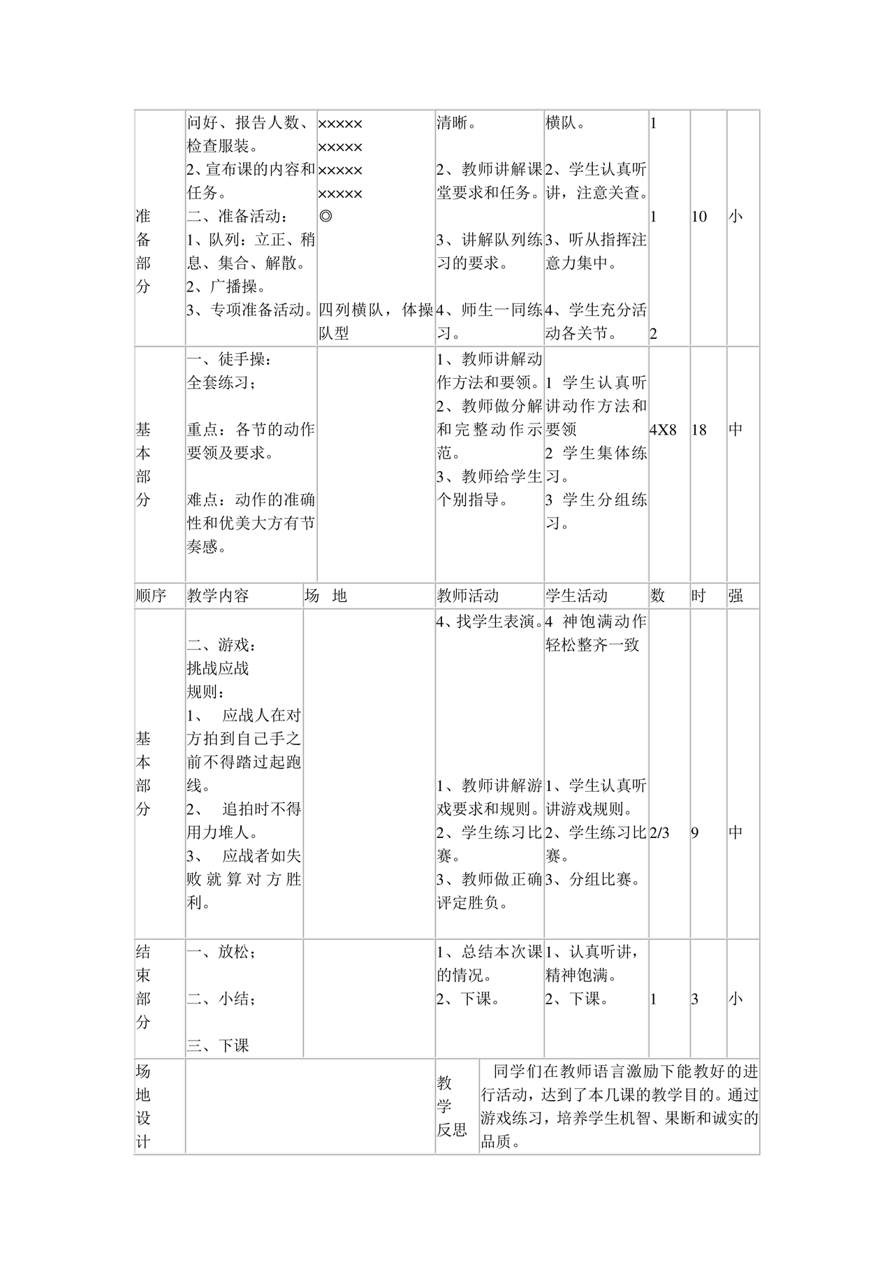 三年级体育教案上册人教版