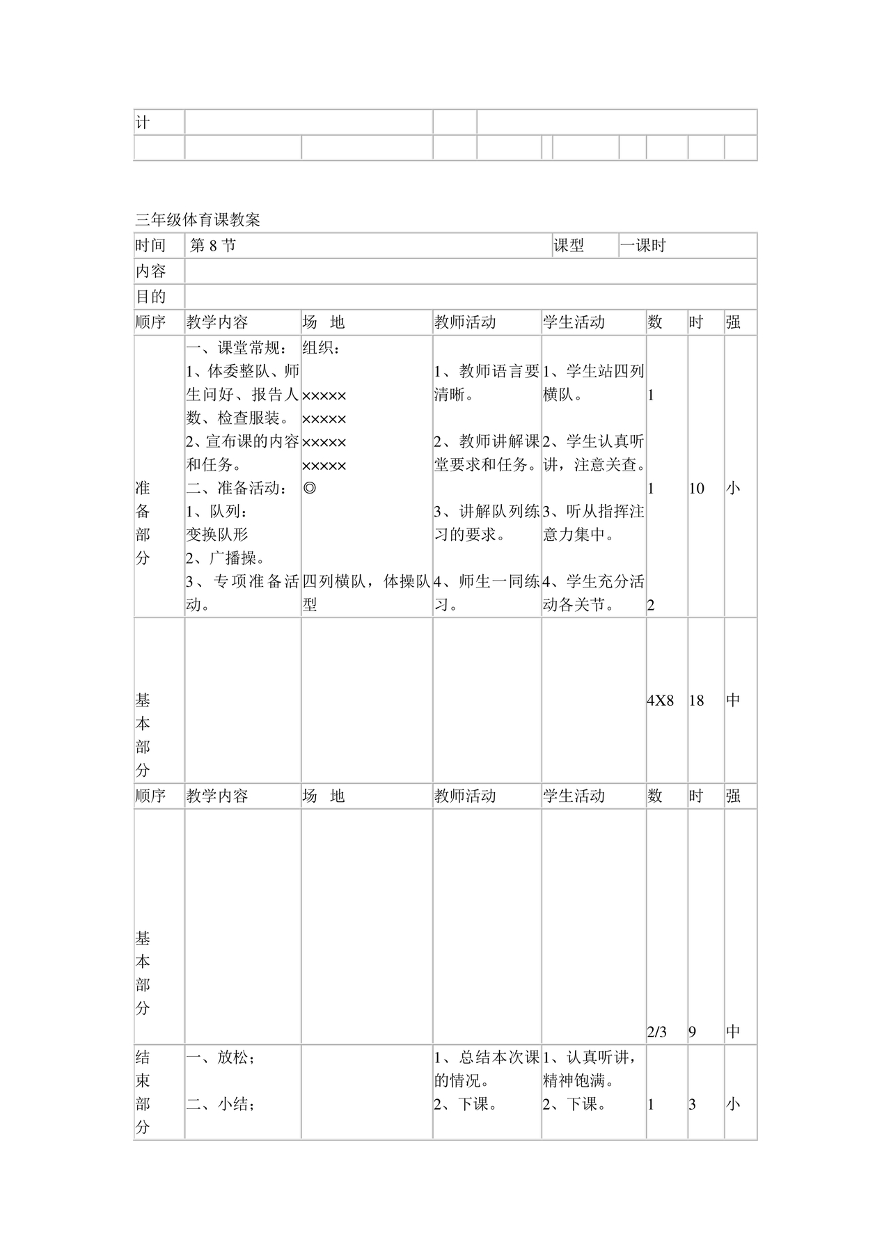 三年级体育教案上册人教版