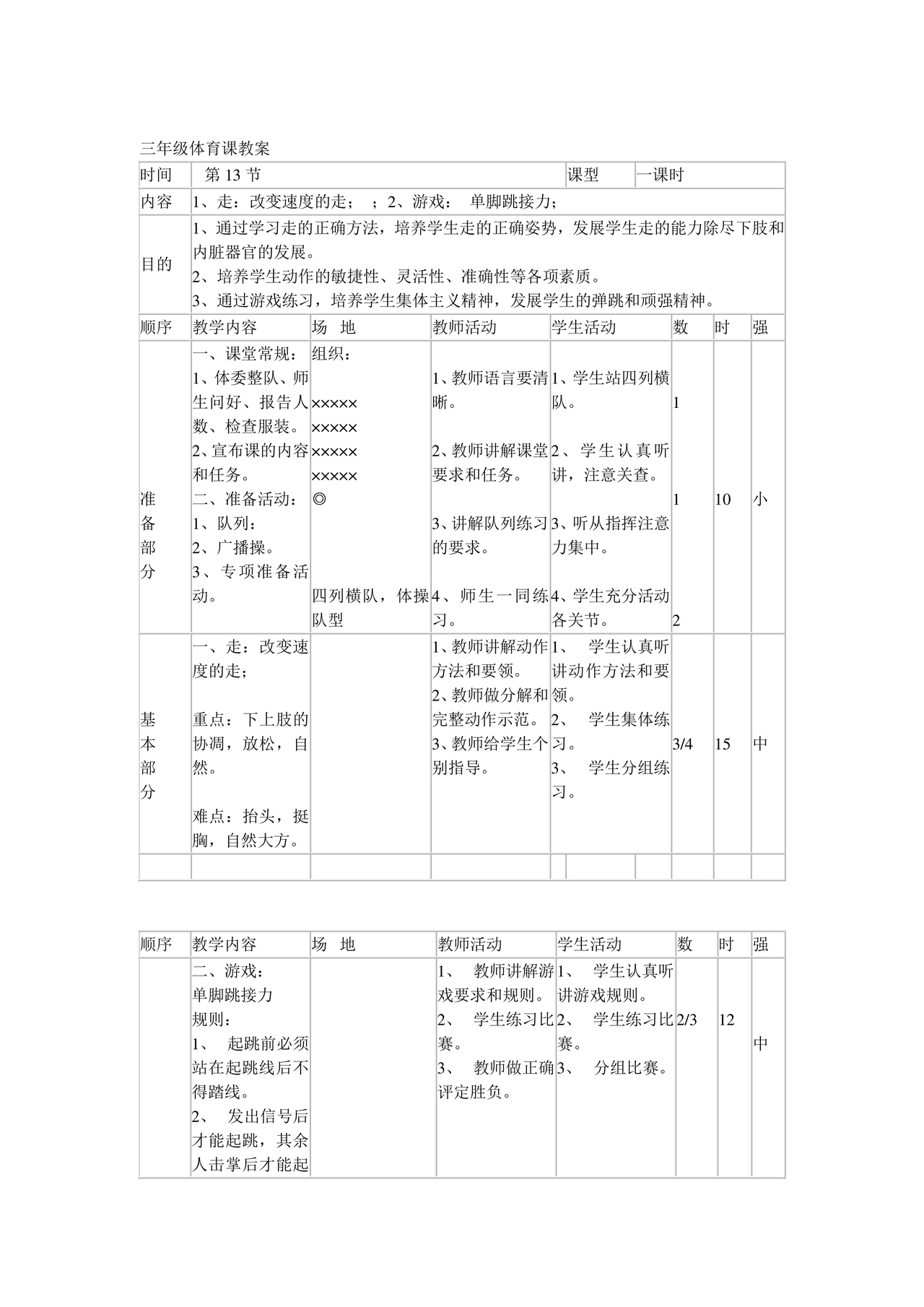 三年级体育教案上册人教版