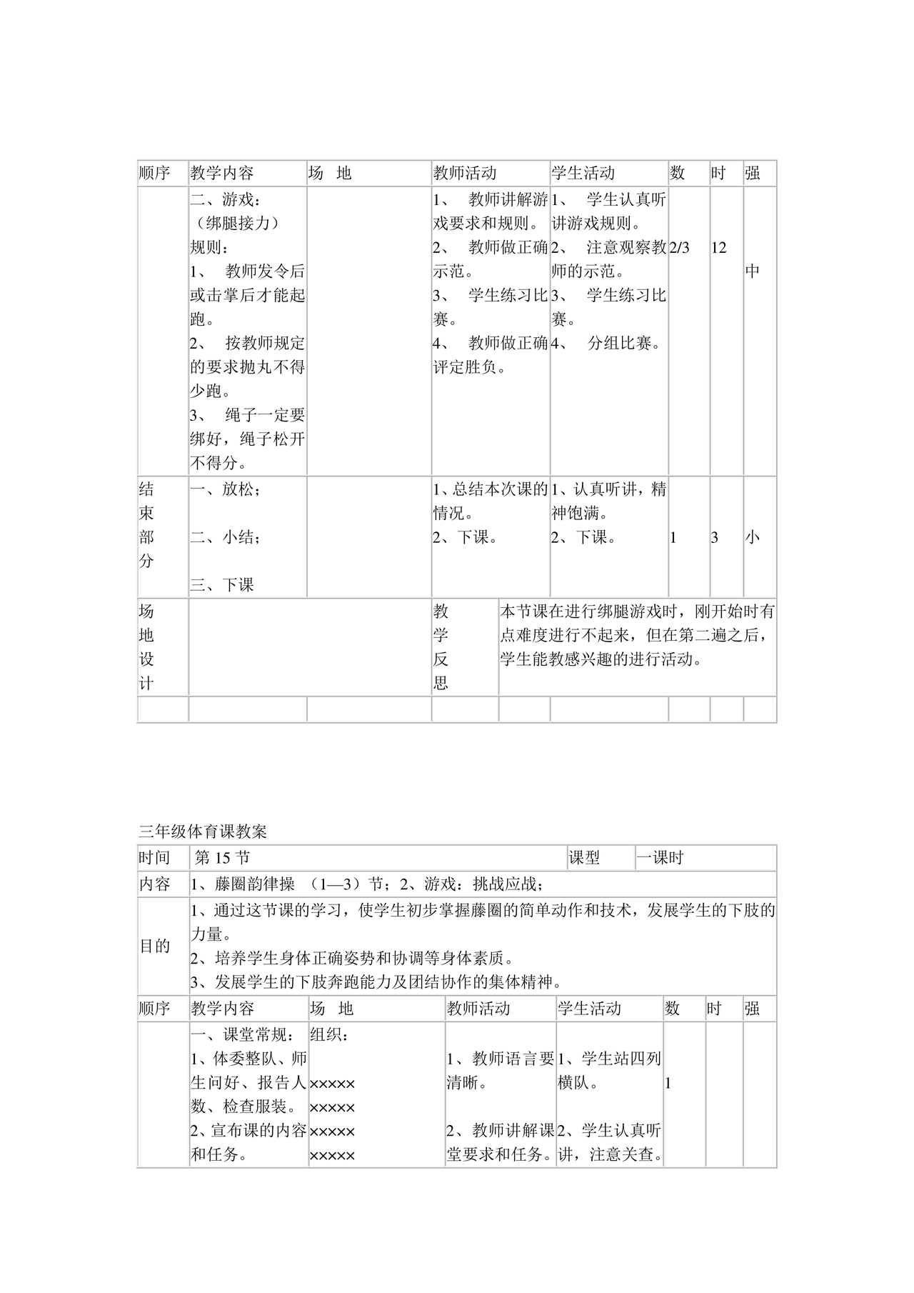 三年级体育教案上册人教版