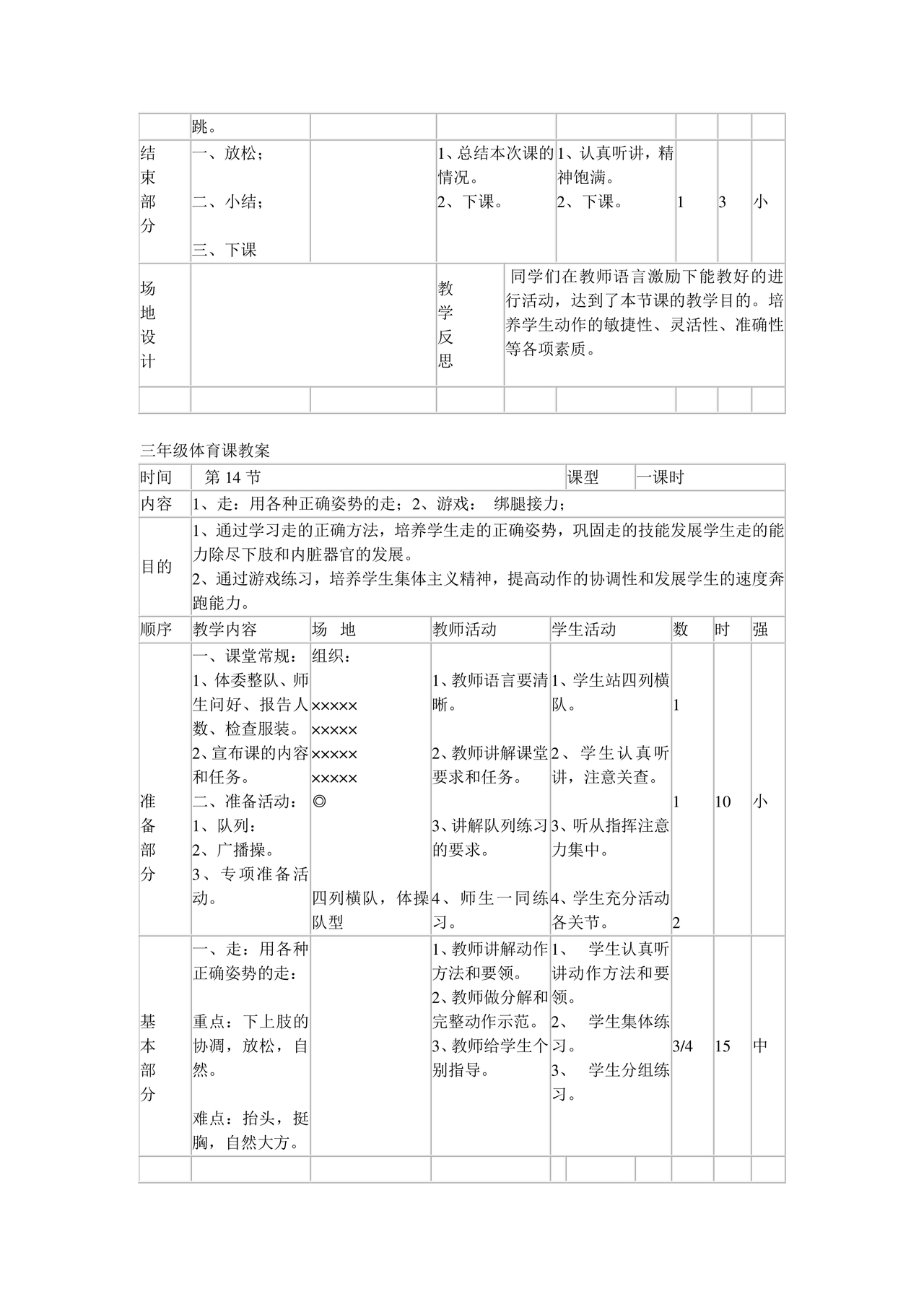 三年级体育教案上册人教版