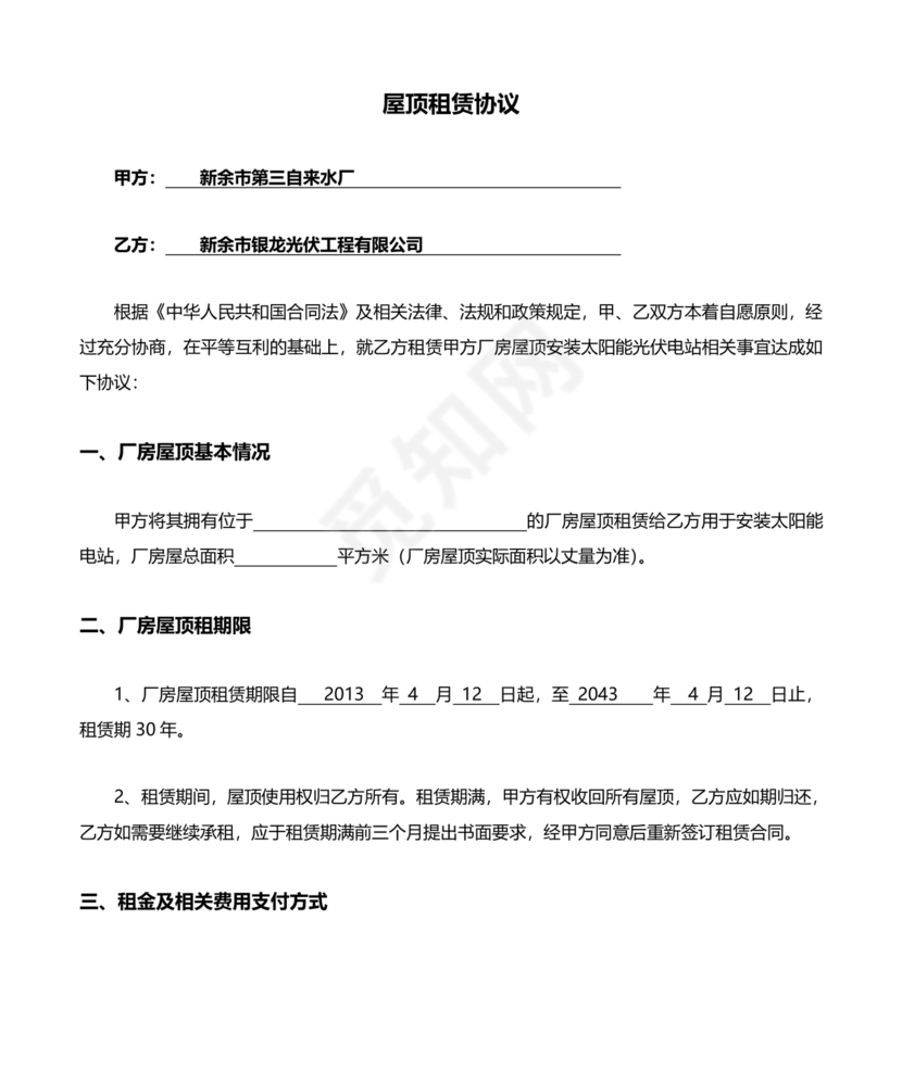 光伏厂房屋顶租赁合同免费