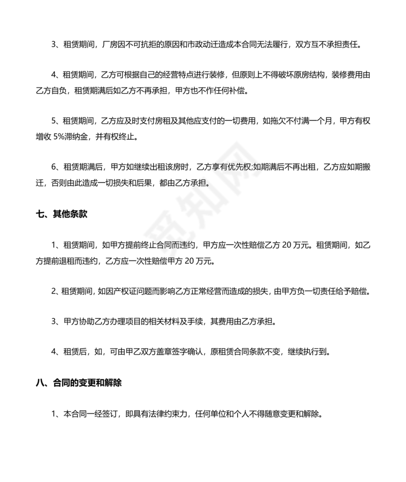 光伏厂房屋顶租赁合同免费