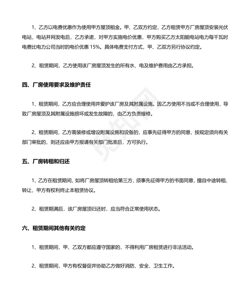 光伏厂房屋顶租赁合同免费