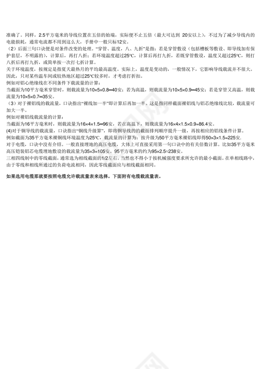 电缆载流量对照表