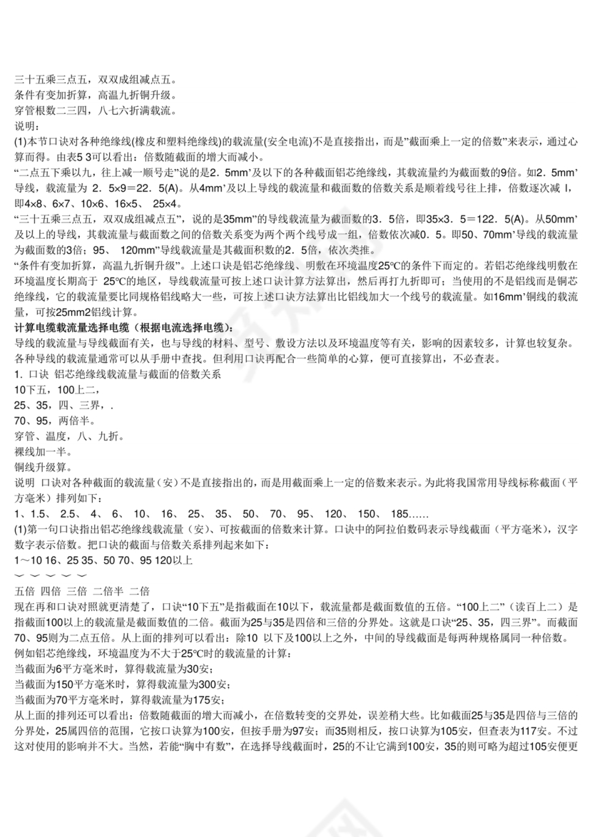 电缆载流量对照表