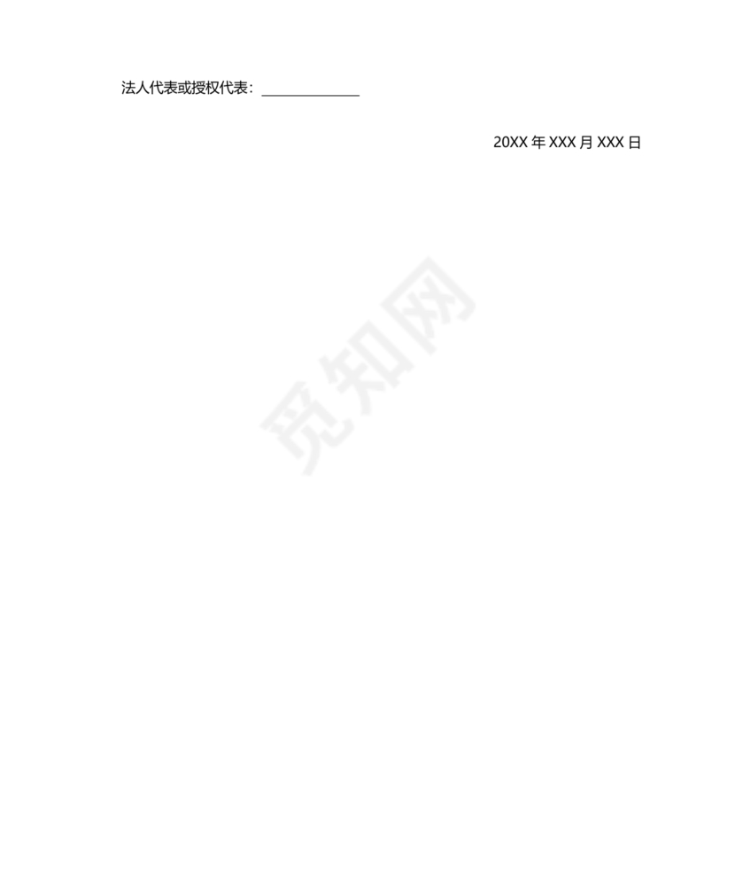 具有合同所必需的设备和专业技术能力承诺书