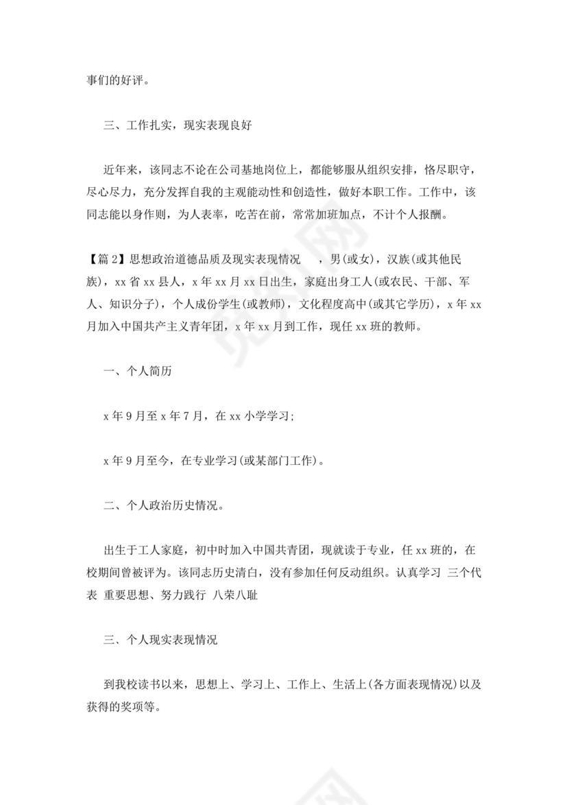 政治思想状况及现实表现简短