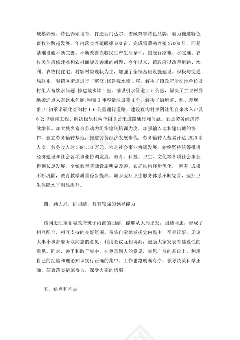 政治思想状况及现实表现简短