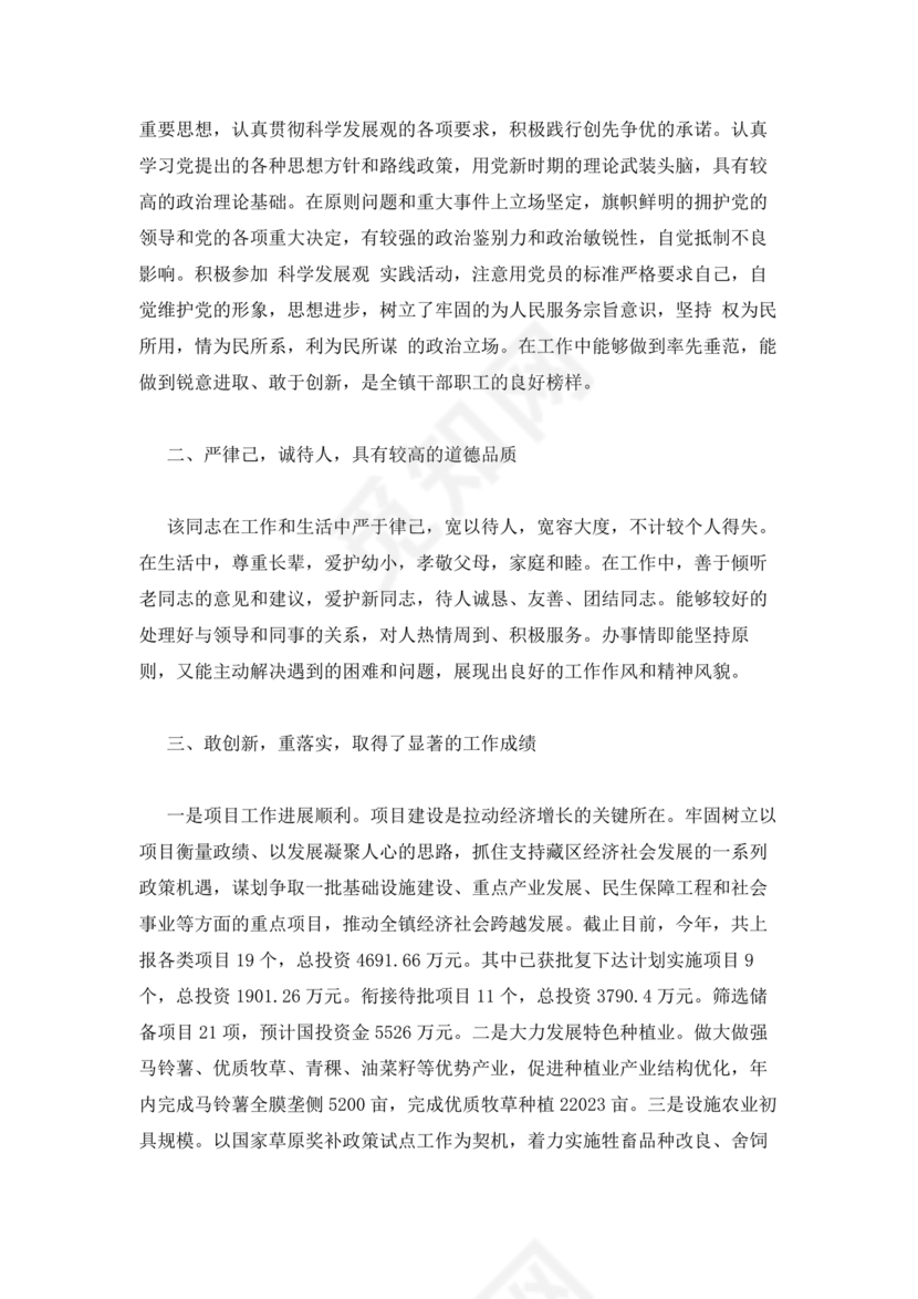 政治思想状况及现实表现简短