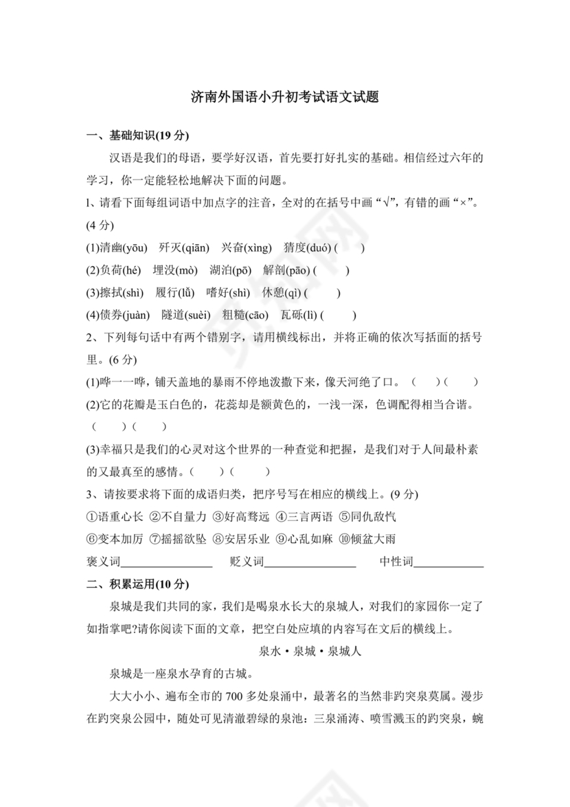 济南外国语小升初考试题