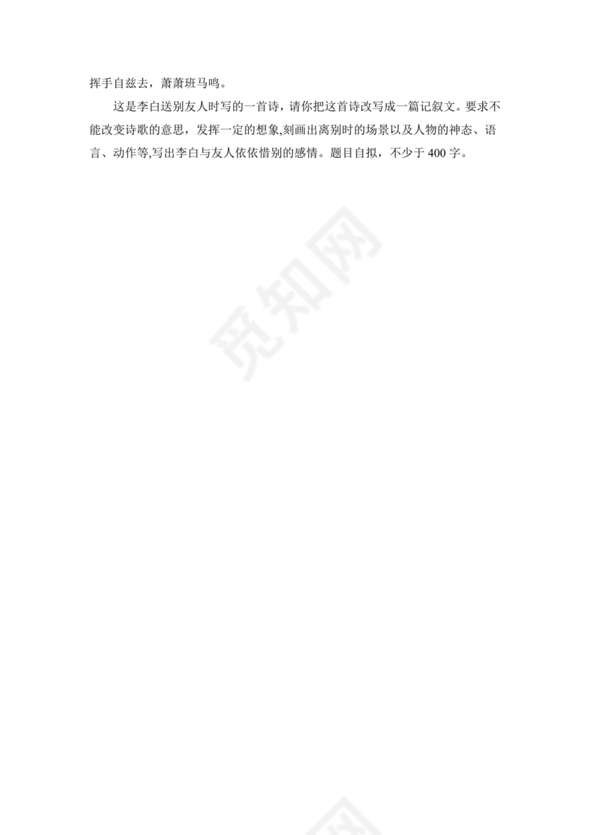 济南外国语小升初考试题