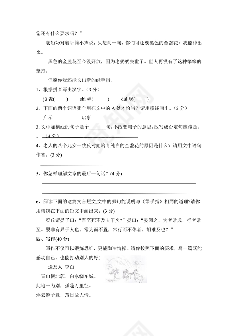 济南外国语小升初考试题