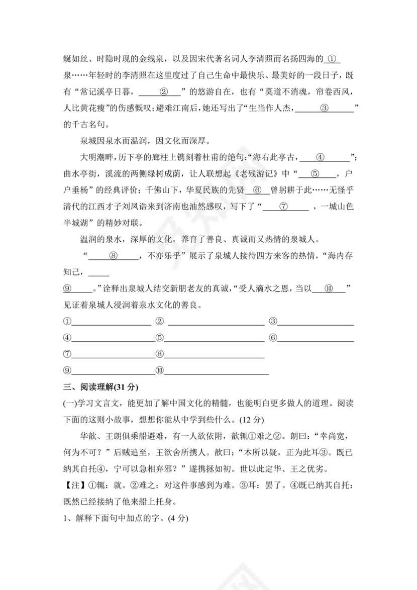 济南外国语小升初考试题