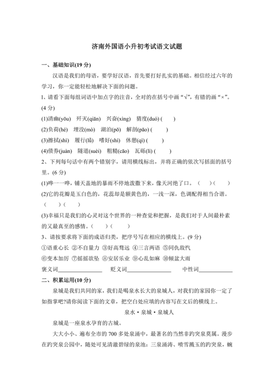 济南外国语小升初考试题