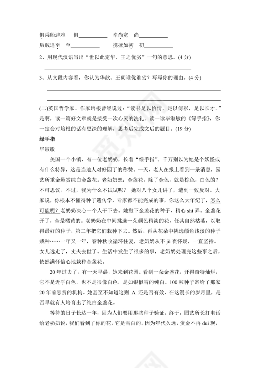 济南外国语小升初考试题