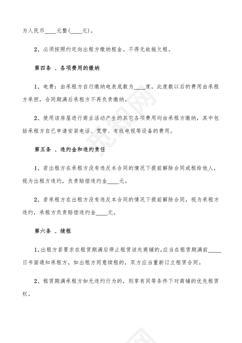 简易门面租赁合同范本