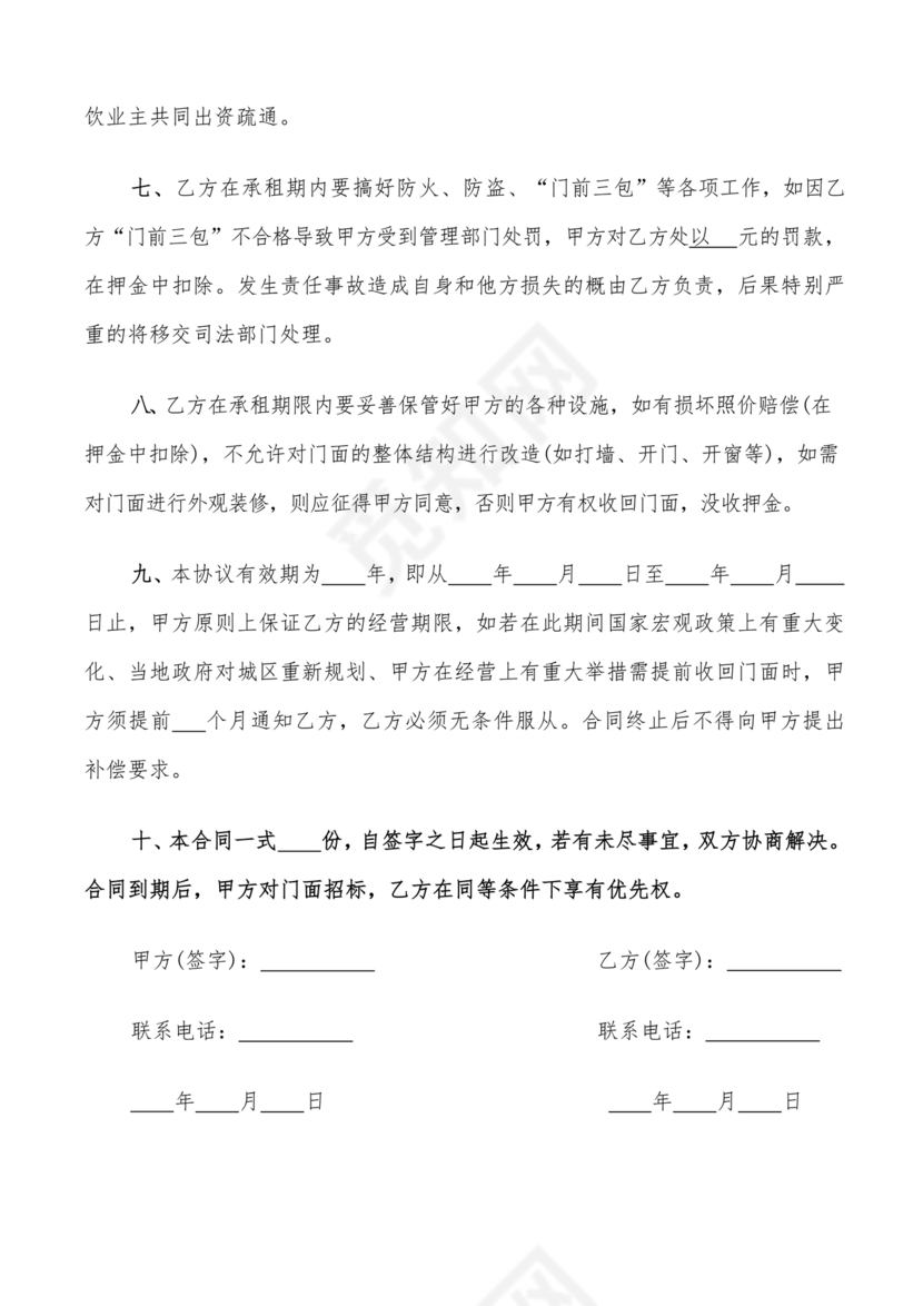 简易门面租赁合同范本