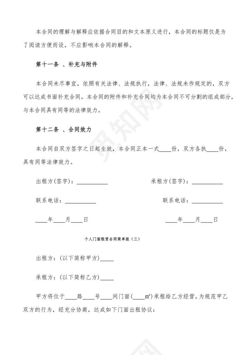 简易门面租赁合同范本