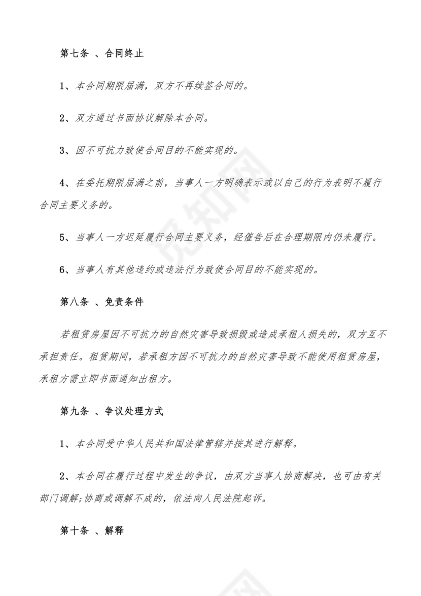 简易门面租赁合同范本