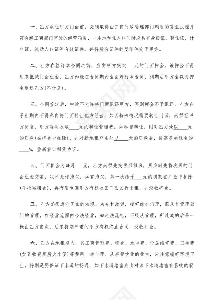 简易门面租赁合同范本