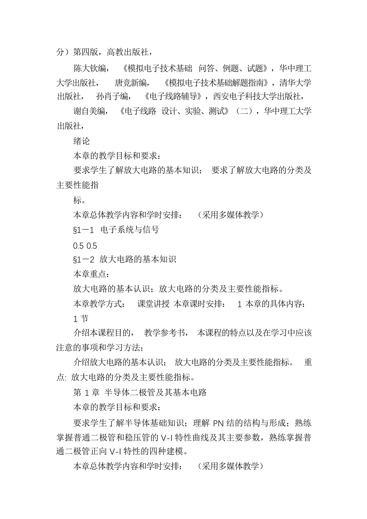 模拟电子技术基础