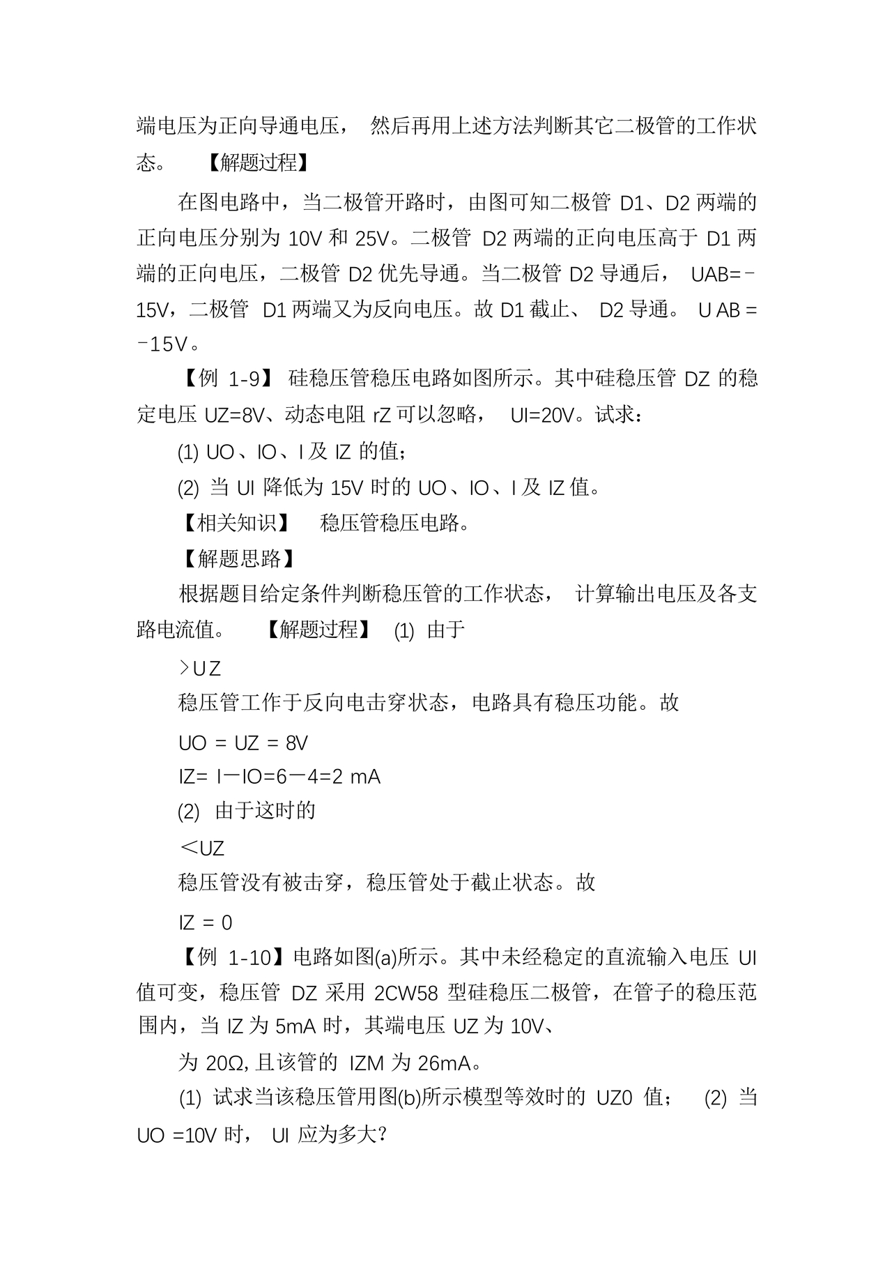 模拟电子技术基础