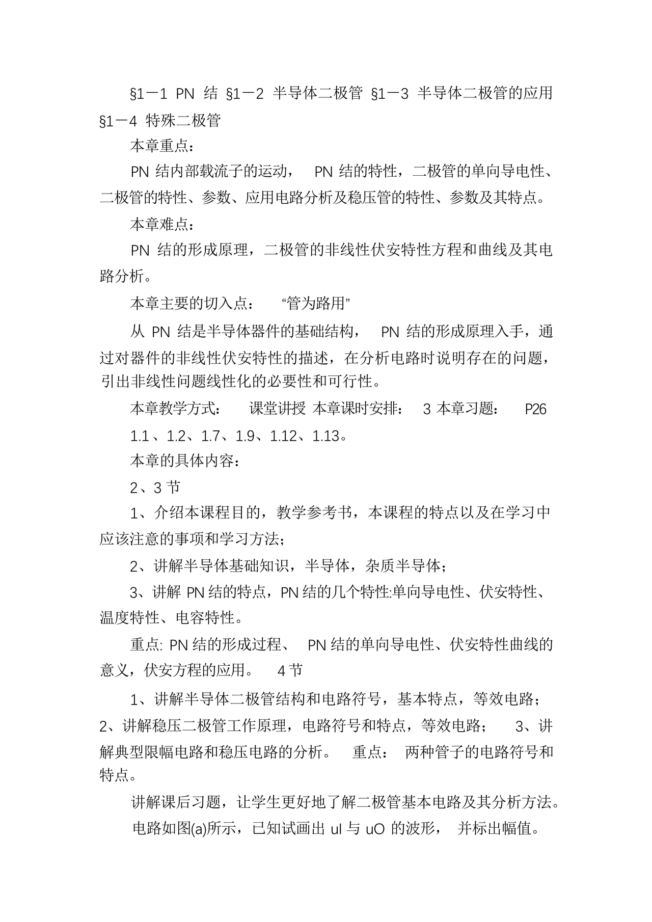 模拟电子技术基础