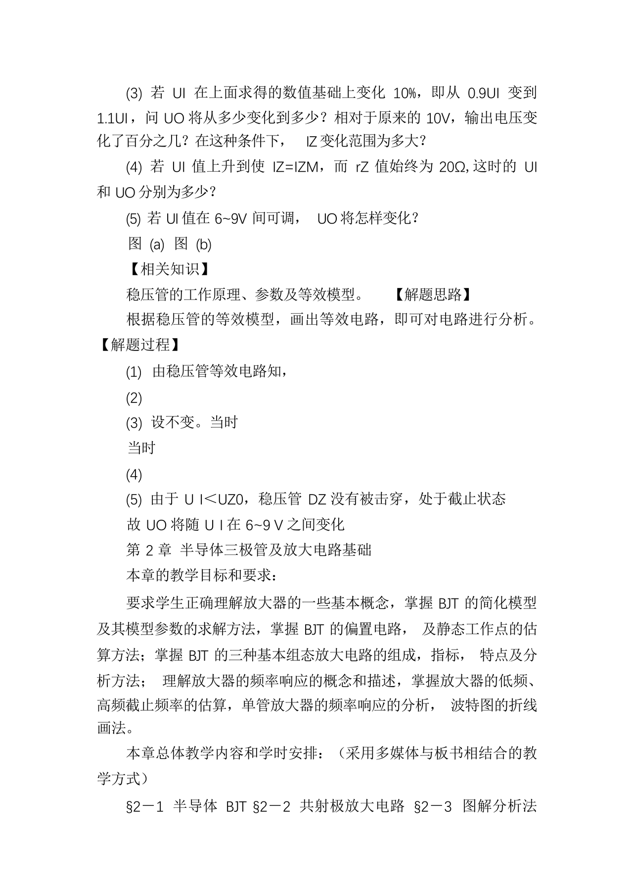 模拟电子技术基础