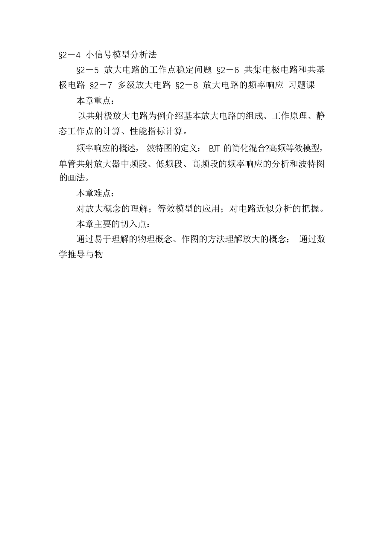 模拟电子技术基础